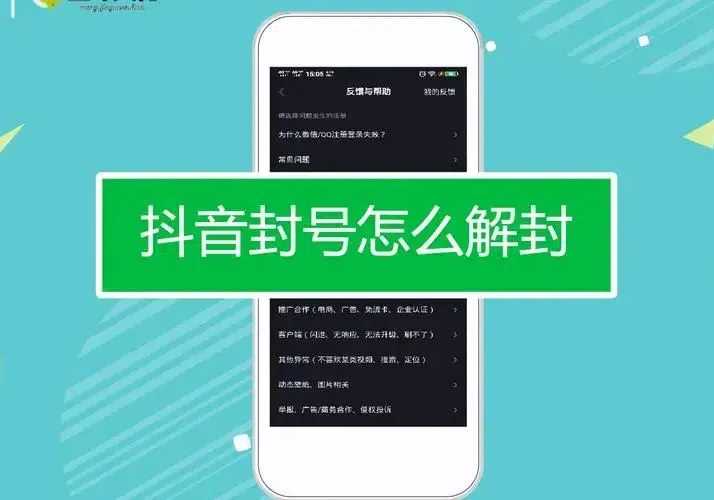 抖音账号被封、禁言别慌！教你解封并释放实名攻略