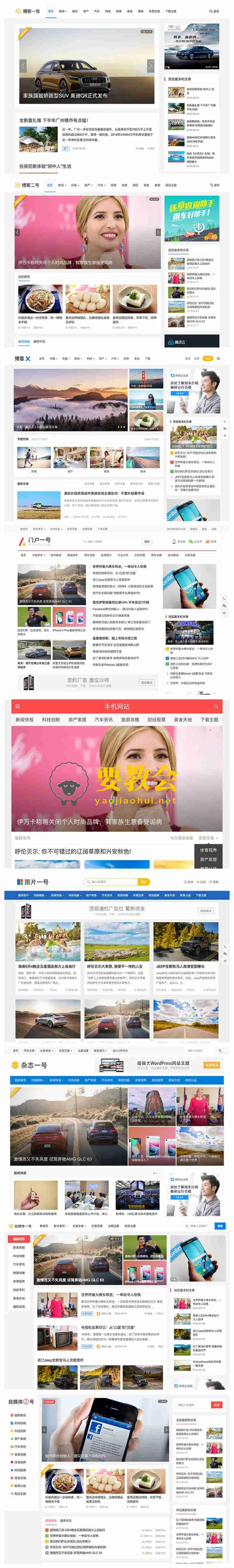 WordPress主题巴巴模板