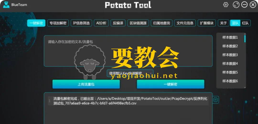 网络安全综合工具:PotatoTool 网络安全综合工具:PotatoTool