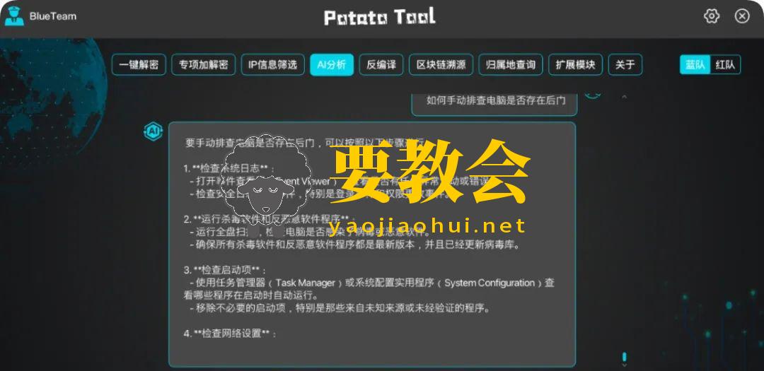 网络安全综合工具:PotatoTool 网络安全综合工具:PotatoTool
