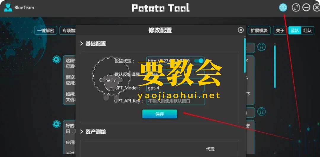 网络安全综合工具:PotatoTool 网络安全综合工具:PotatoTool