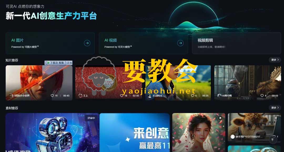 AI视频创作工具 AI视频创作工具