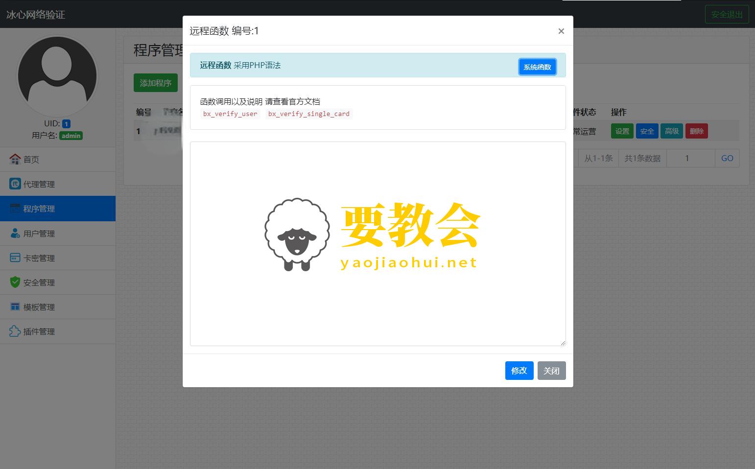 冰心网络验证系统