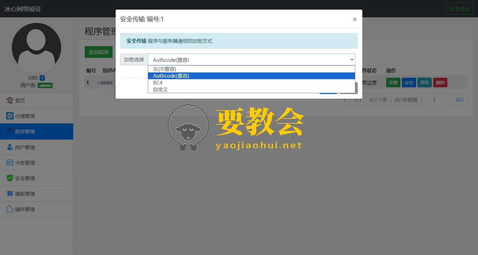 冰心网络验证系统