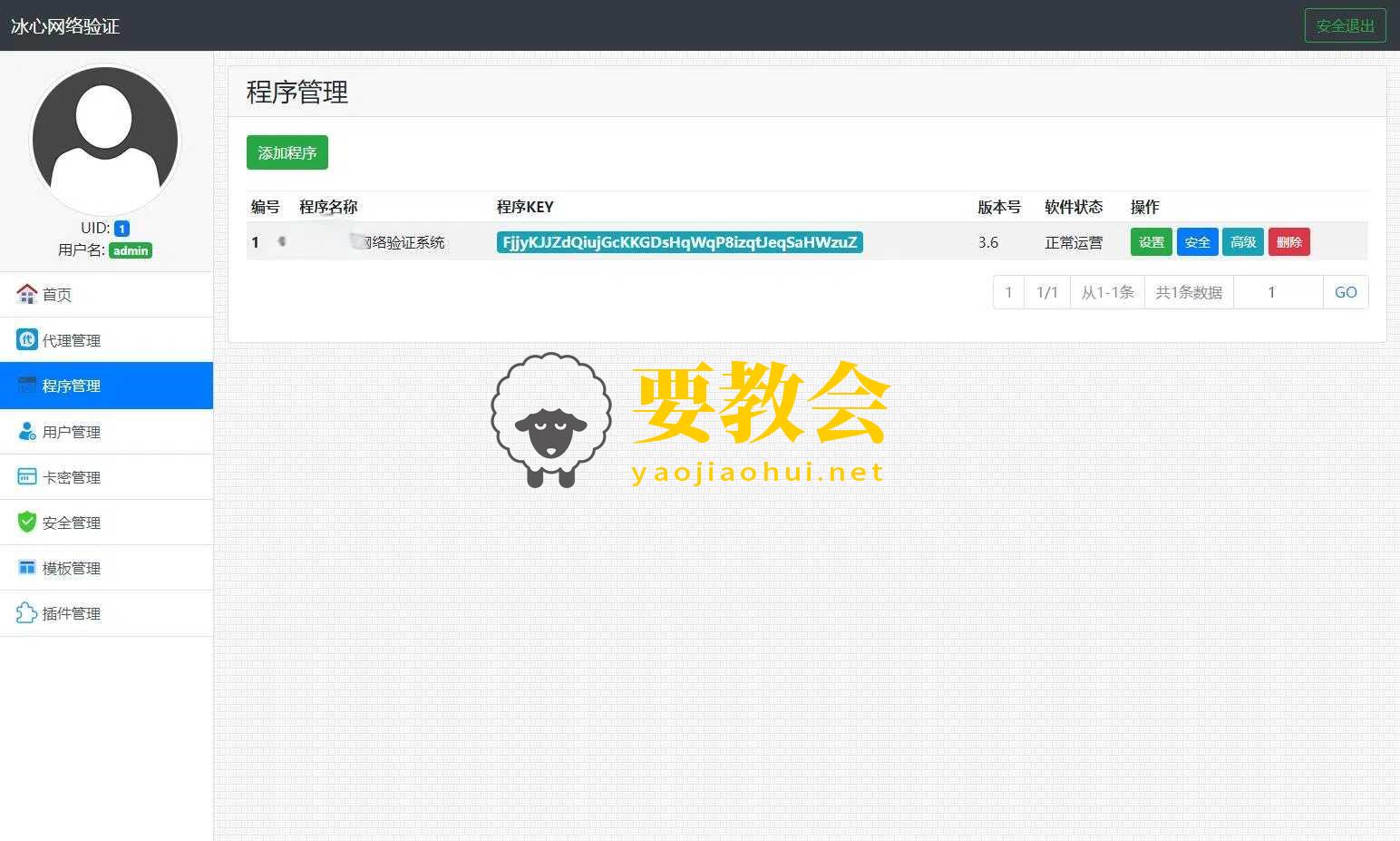 冰心网络验证系统