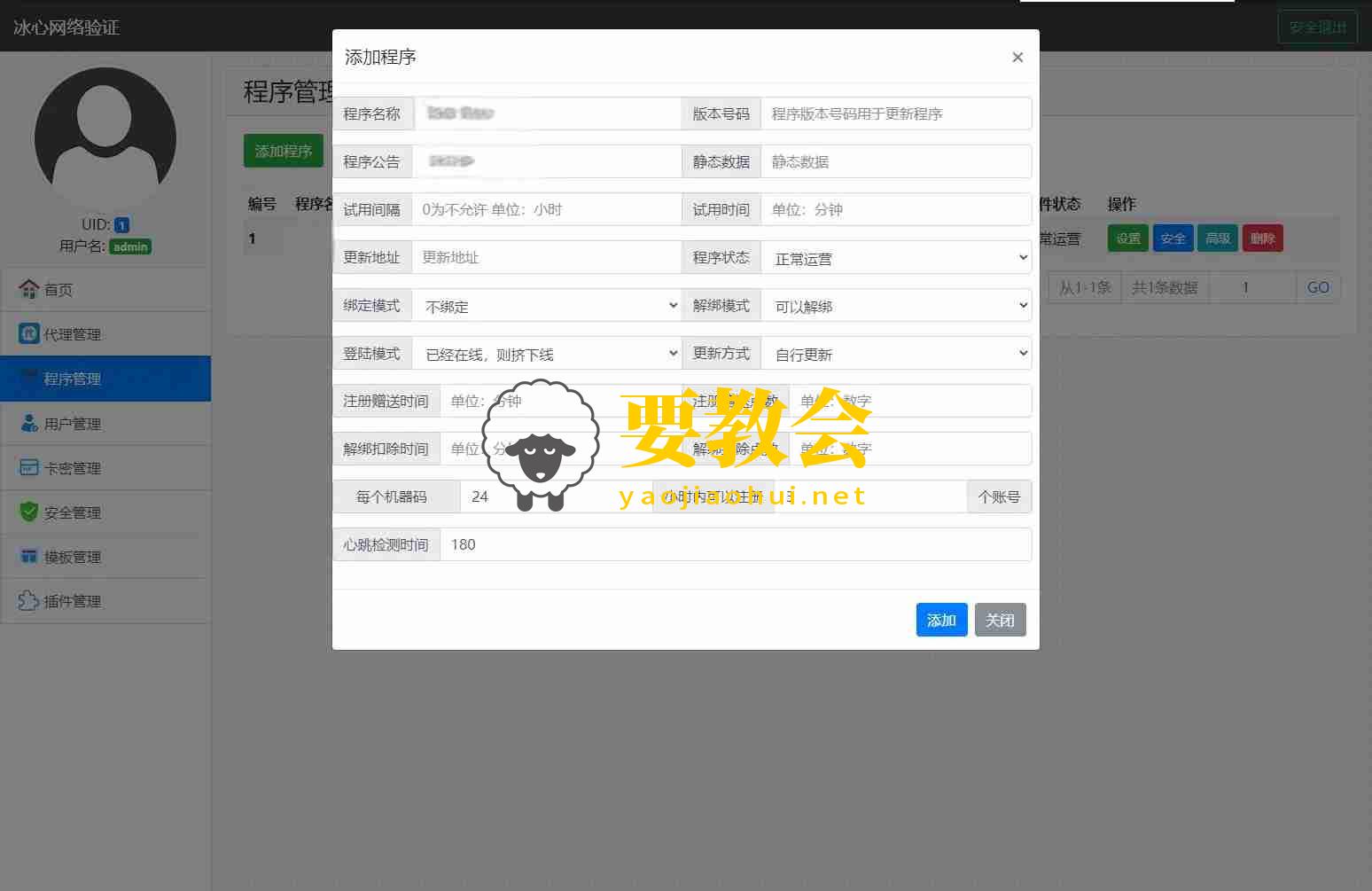 冰心网络验证系统