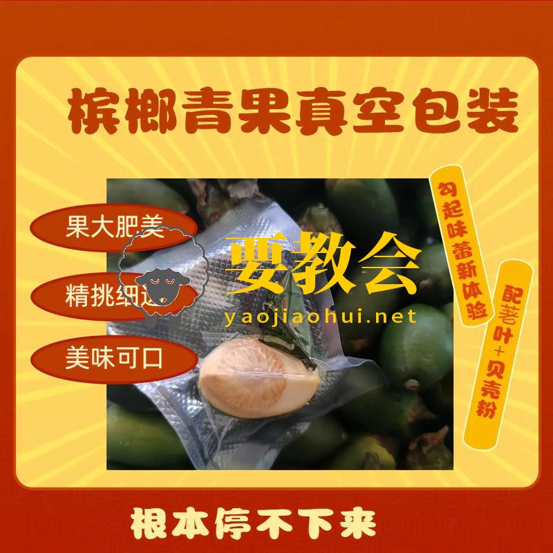 槟榔打假 槟榔打假
