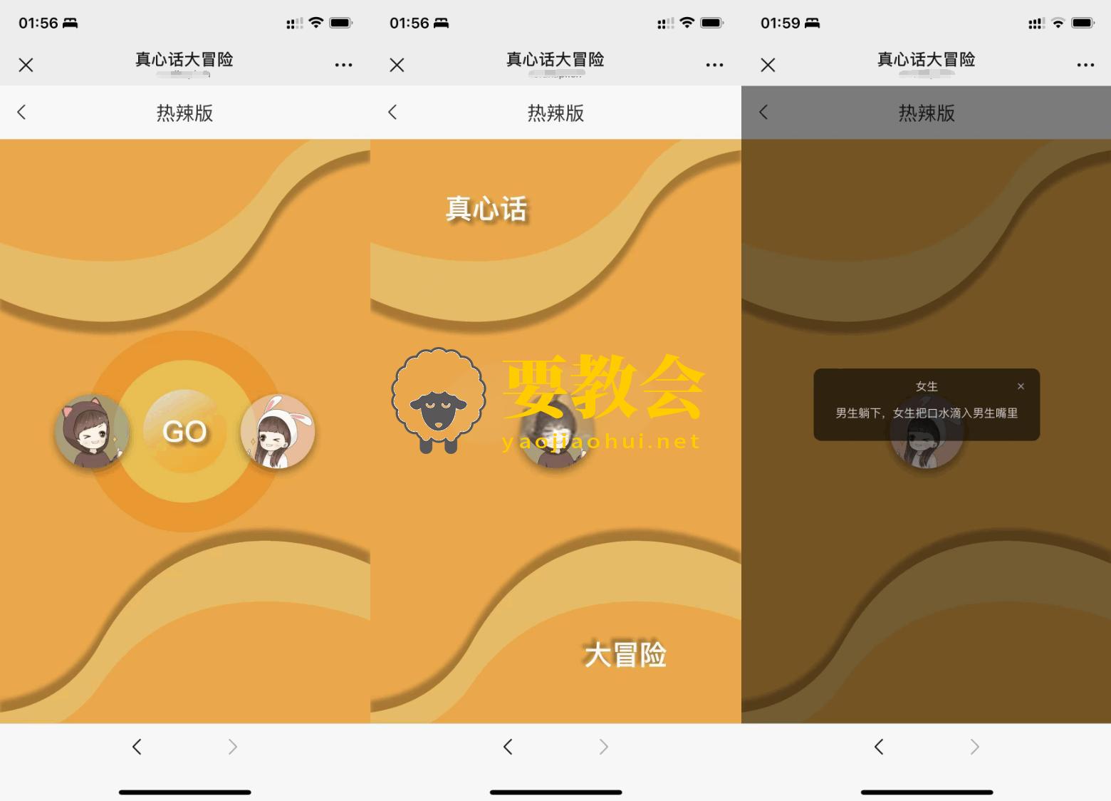 真心话大冒险游戏源码.jpg
