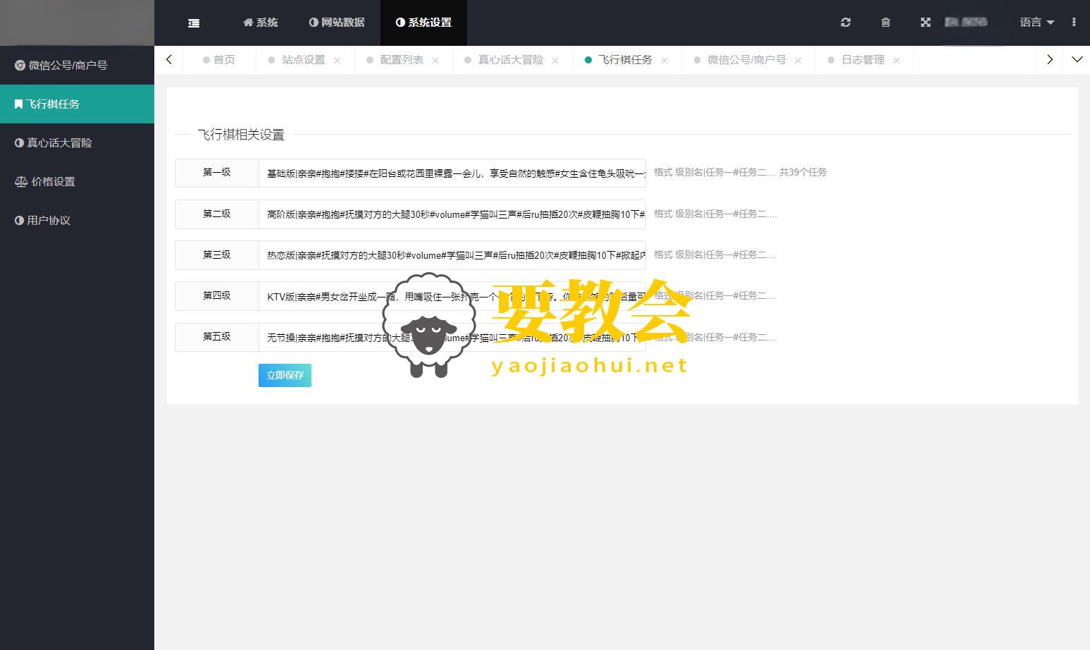 真心话大冒险游戏源码