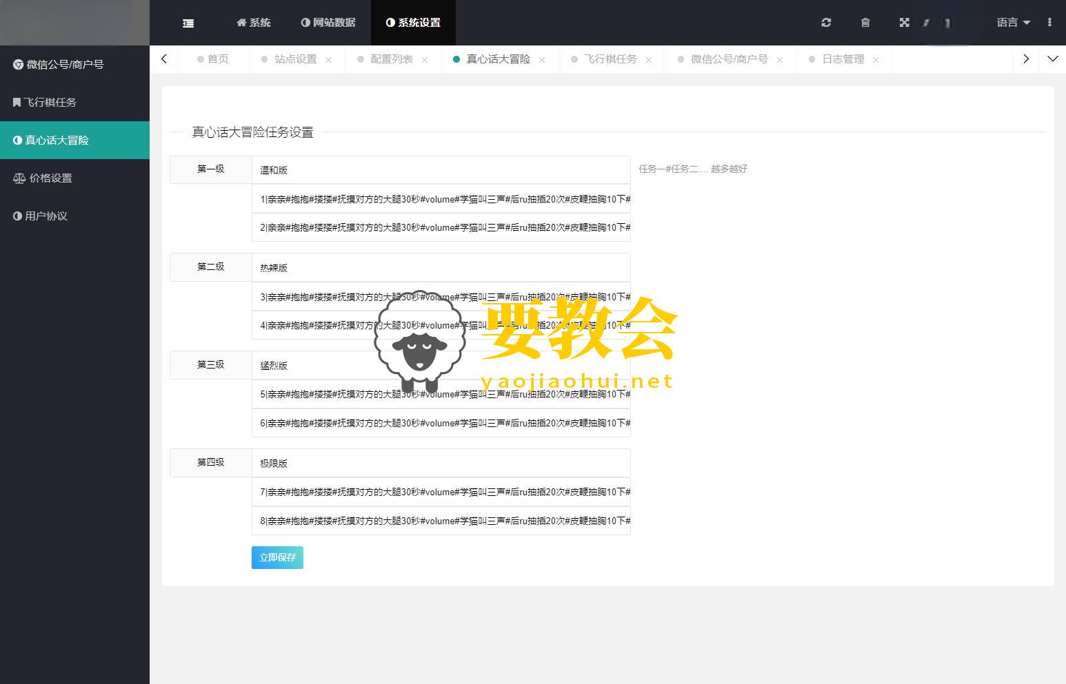 真心话大冒险游戏源码