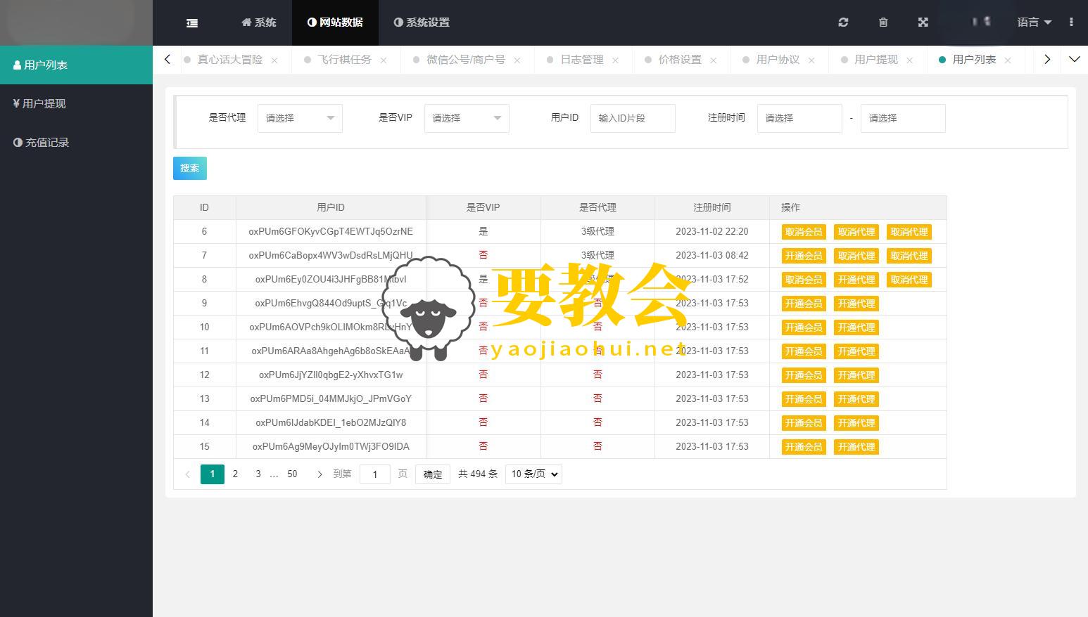 真心话大冒险游戏源码