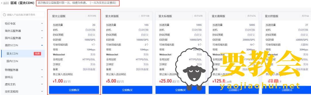 免费CDN、一元一年的虚拟主机、高性价比服务器 免费CDN、一元一年的虚拟主机、高性价比服务器