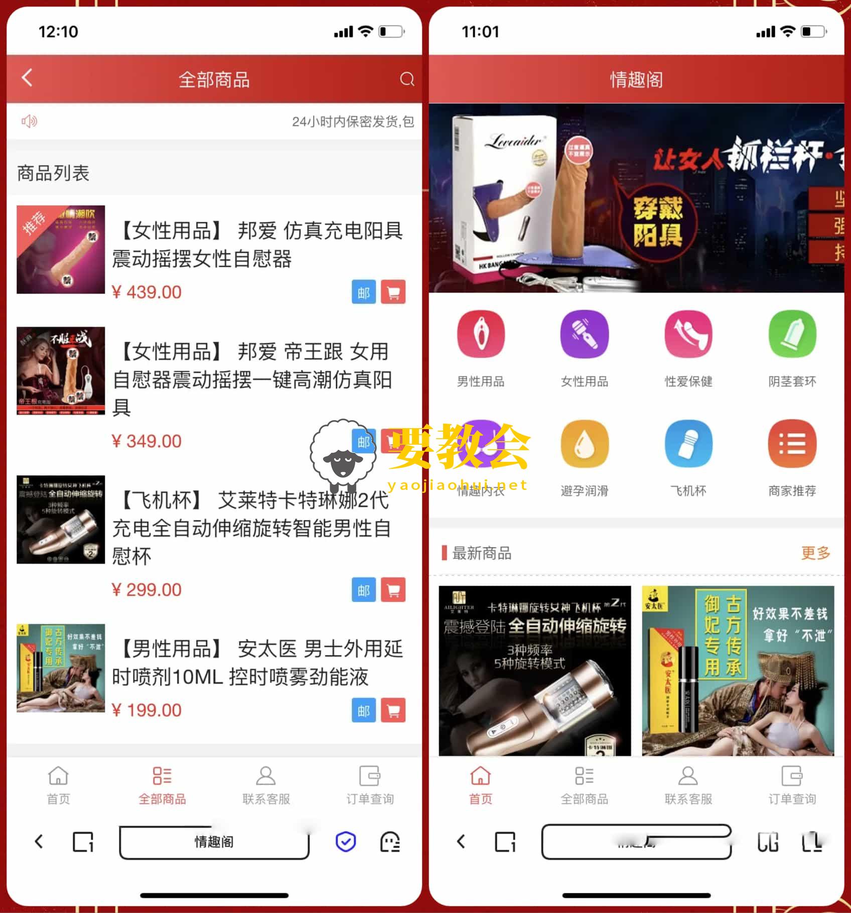 2025年新版免登入注册成人用品商城系统源码/性用品商城系统/情趣用品商城/易支付