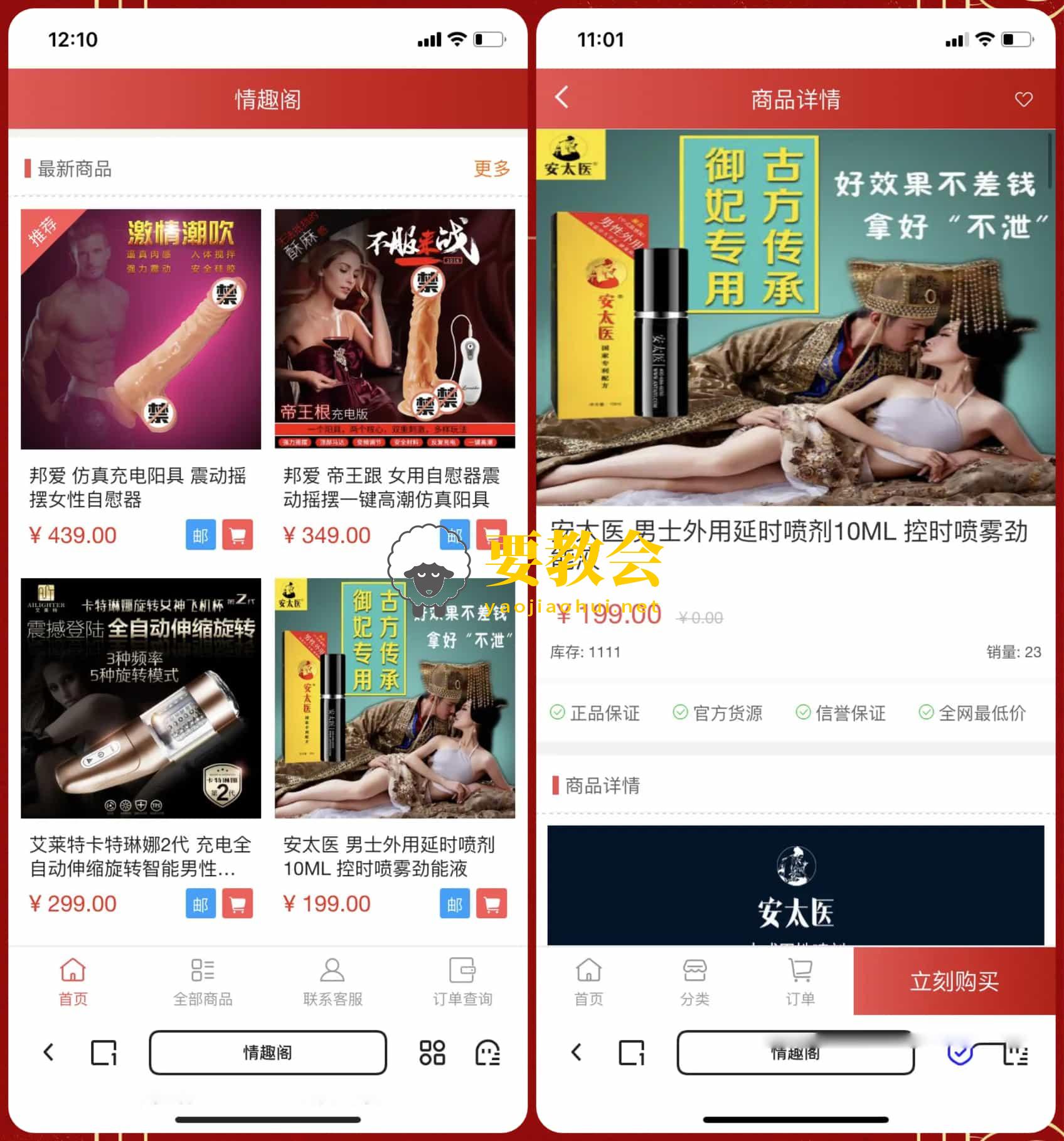 2025年新版免登入注册成人用品商城系统源码/性用品商城系统/情趣用品商城/易支付