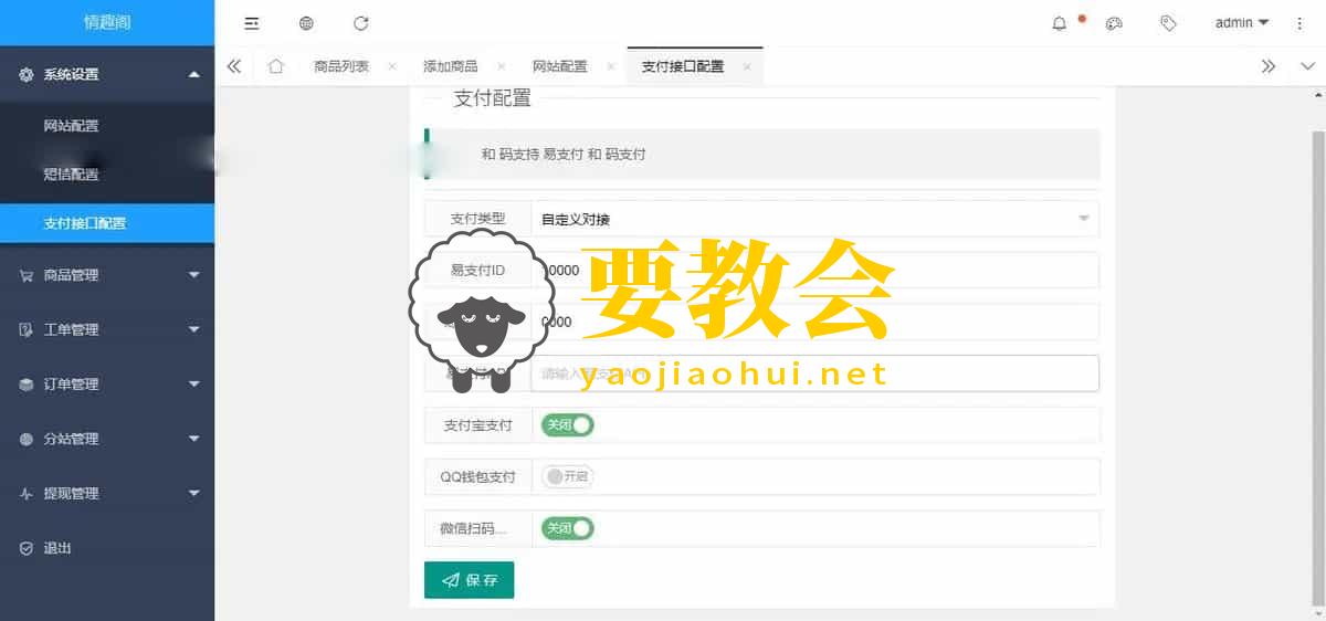 2025年新版免登入注册成人用品商城系统源码/性用品商城系统/情趣用品商城/易支付