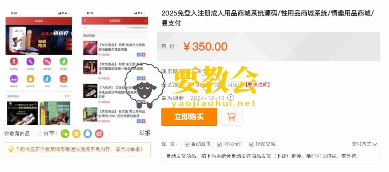 2025年新版免登入注册成人用品商城系统源码/性用品商城系统/情趣用品商城/易支付