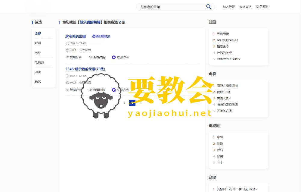 全新短剧影视云盘资源搜索引擎系统源码程序 亲测 附带12125条完整资源