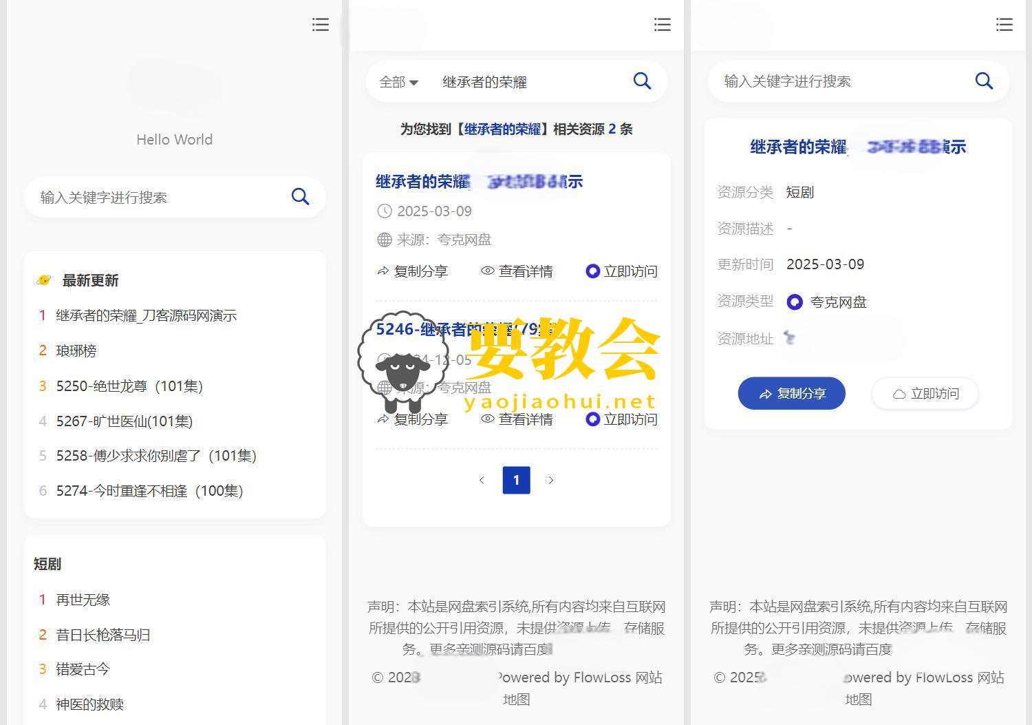 全新短剧影视云盘资源搜索引擎系统源码程序 亲测 附带12125条完整资源