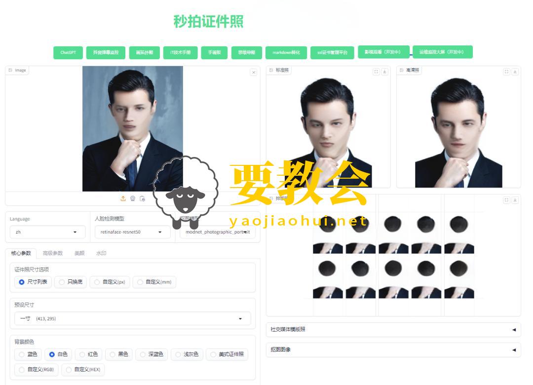 推荐一款开源的证件照制作工具：HivisionIDPhotos