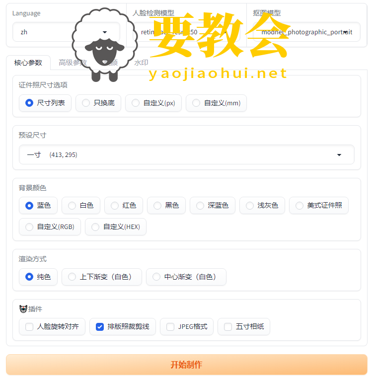 推荐一款开源的证件照制作工具：HivisionIDPhotos