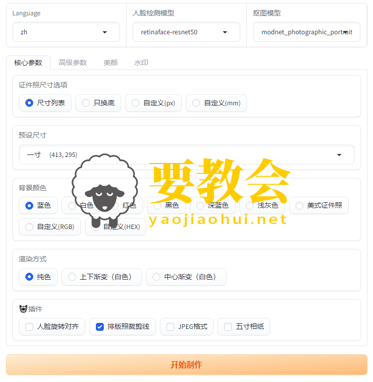 推荐一款开源的证件照制作工具：HivisionIDPhotos.png
