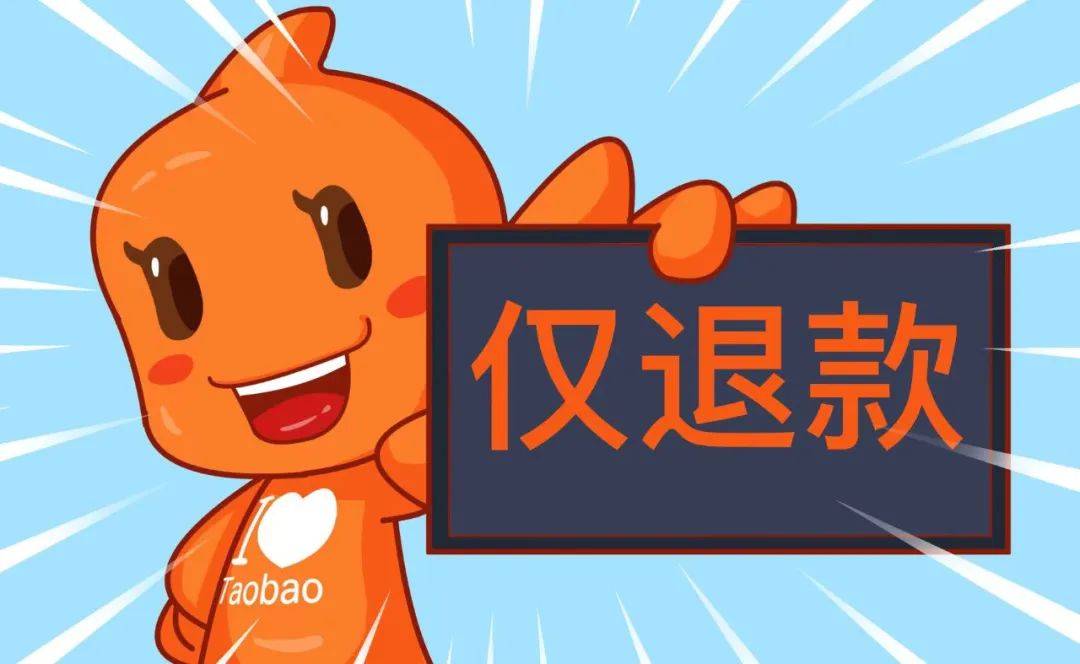 揭秘最新淘宝“仅退款”操作指南：聪明维权，快速追回损失！