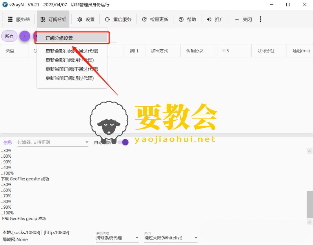 V2Ray Windows客户端使用教程(上) 支持Xray/Trojan/Shadowsocks(R) V2Ray Windows客户端使用教程(上) 支持Xray/Trojan/Shadowsocks(R)