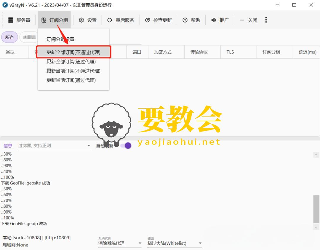 V2Ray Windows客户端使用教程(上) 支持Xray/Trojan/Shadowsocks(R) V2Ray Windows客户端使用教程(上) 支持Xray/Trojan/Shadowsocks(R)
