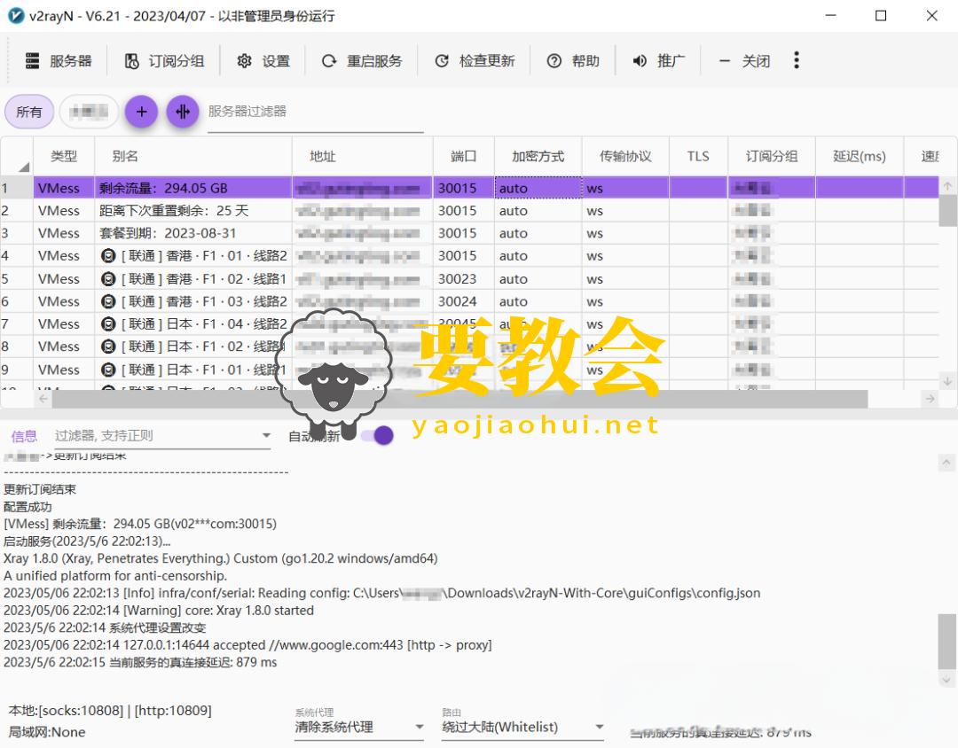 V2Ray Windows客户端使用教程(上) 支持Xray/Trojan/Shadowsocks(R) V2Ray Windows客户端使用教程(上) 支持Xray/Trojan/Shadowsocks(R)