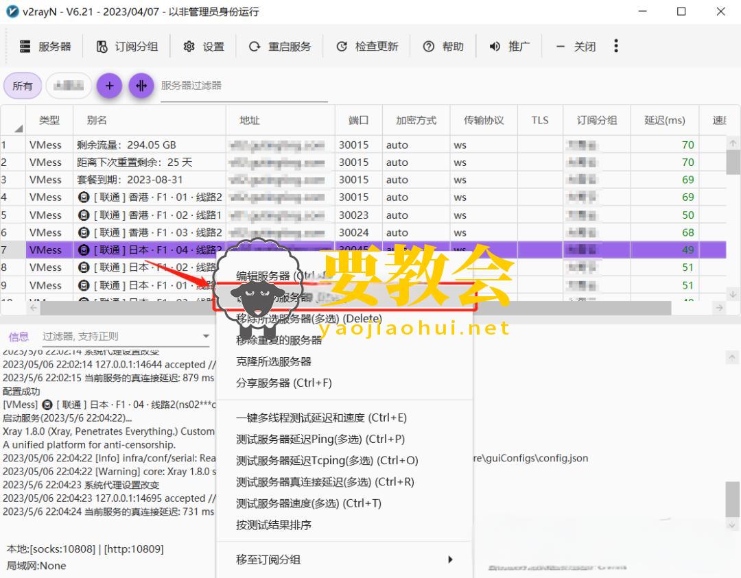 V2Ray Windows客户端使用教程(上) 支持Xray/Trojan/Shadowsocks(R) V2Ray Windows客户端使用教程(上) 支持Xray/Trojan/Shadowsocks(R)
