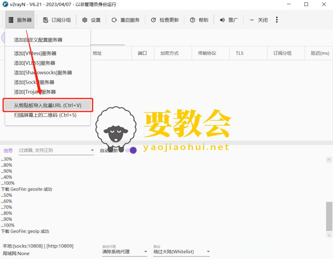 V2Ray Windows客户端使用教程 (下)支持Xray/Trojan/Shadowsocks(R) V2Ray Windows客户端使用教程 (下)支持Xray/Trojan/Shadowsocks(R)