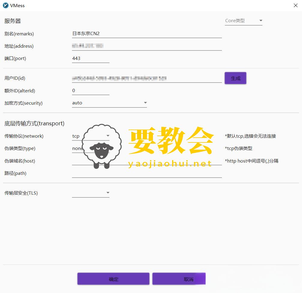 V2Ray Windows客户端使用教程 (下)支持Xray/Trojan/Shadowsocks(R) V2Ray Windows客户端使用教程 (下)支持Xray/Trojan/Shadowsocks(R)