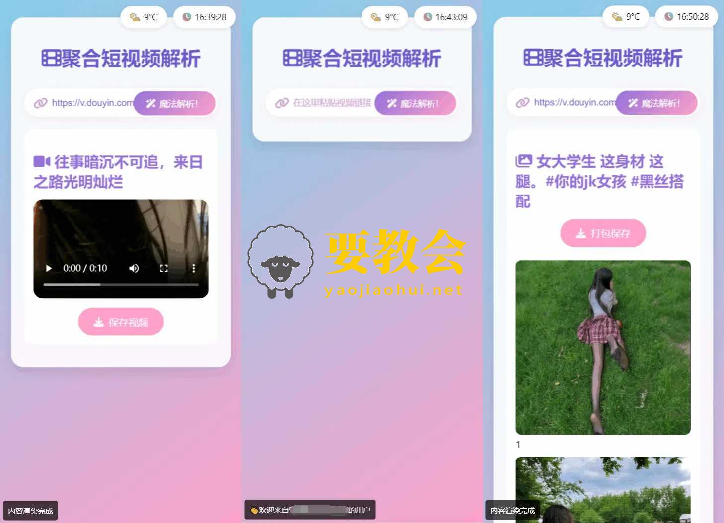 全新二次元聚合短视频解析去水印系统源码程序 自适应双端.jpg