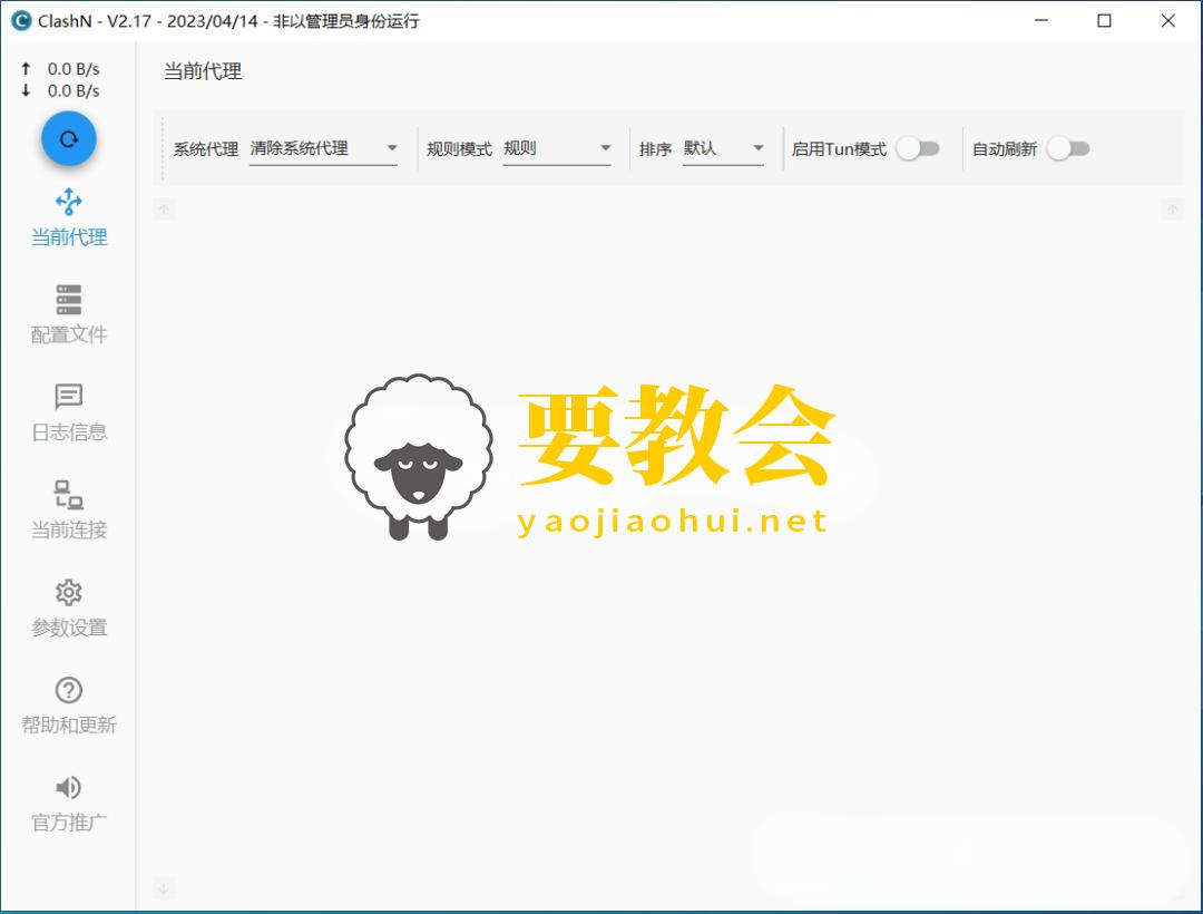 ClashN最新版Windows客户端下载及使用教程 ClashN最新版Windows客户端下载及使用教程