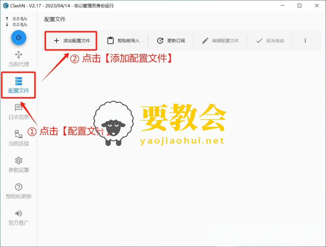 ClashN最新版Windows客户端下载及使用教程 ClashN最新版Windows客户端下载及使用教程