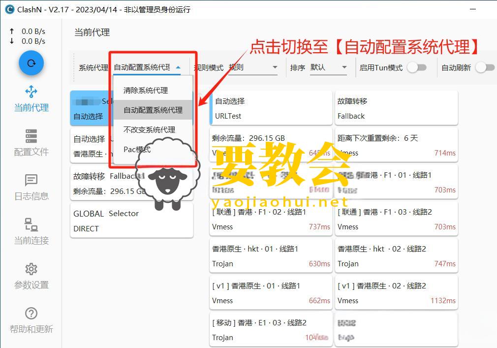ClashN最新版Windows客户端下载及使用教程 ClashN最新版Windows客户端下载及使用教程