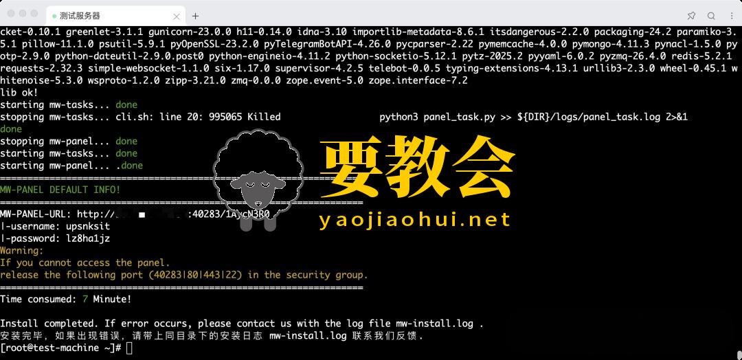 宝塔平替！轻量级开源Linux管理面板：mdserver-web