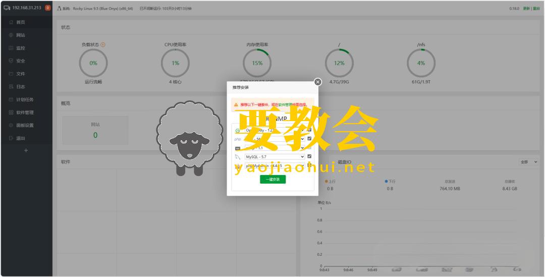 宝塔平替！轻量级开源Linux管理面板：mdserver-web
