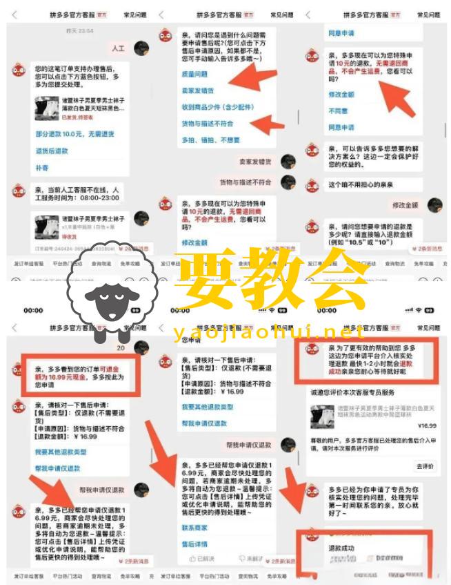 揭秘最新如何轻松搞定拼多多仅退款?实用攻略大拆解! 揭秘最新如何轻松搞定拼多多仅退款?实用攻略大拆解!