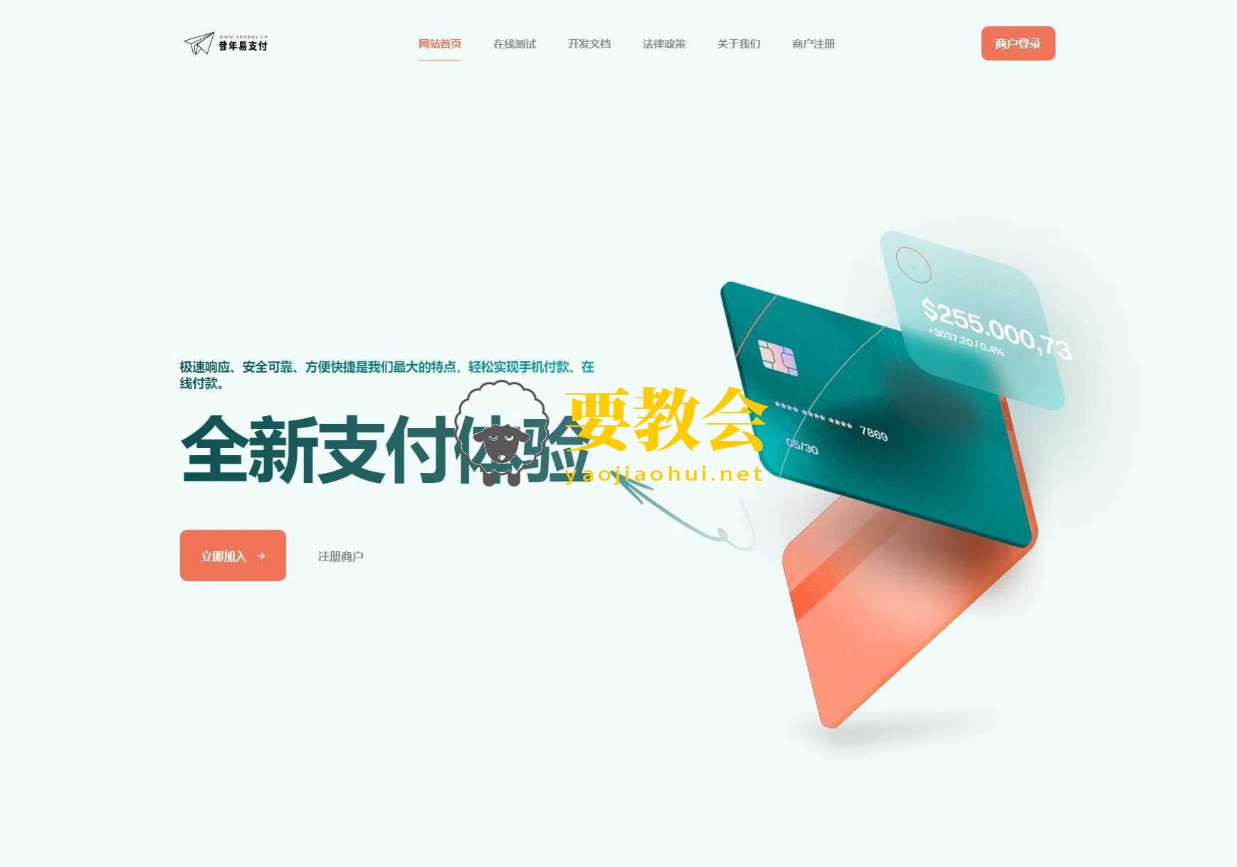 彩虹易支付新款首页模板程序源码