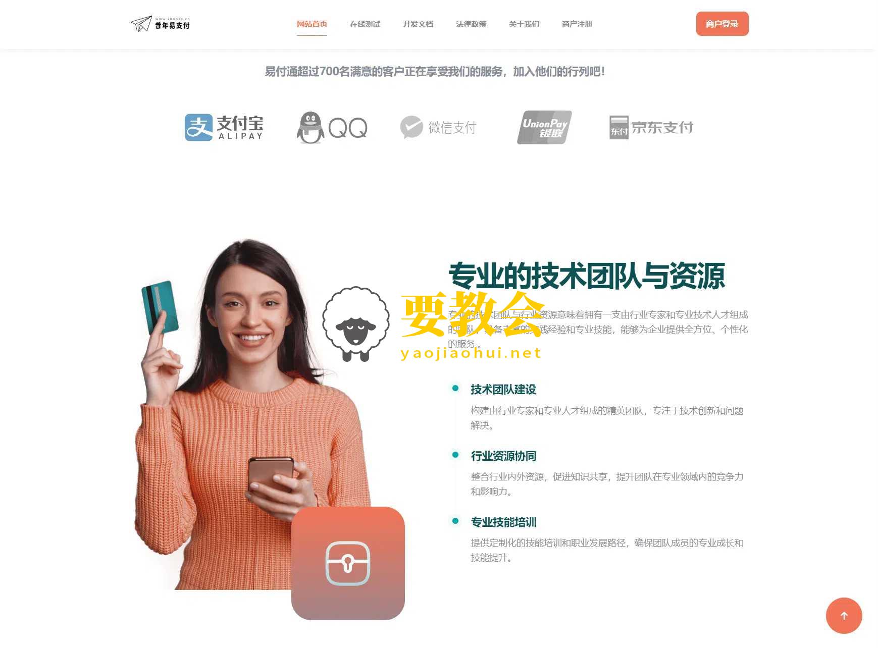 彩虹易支付新款首页模板程序源码.jpg