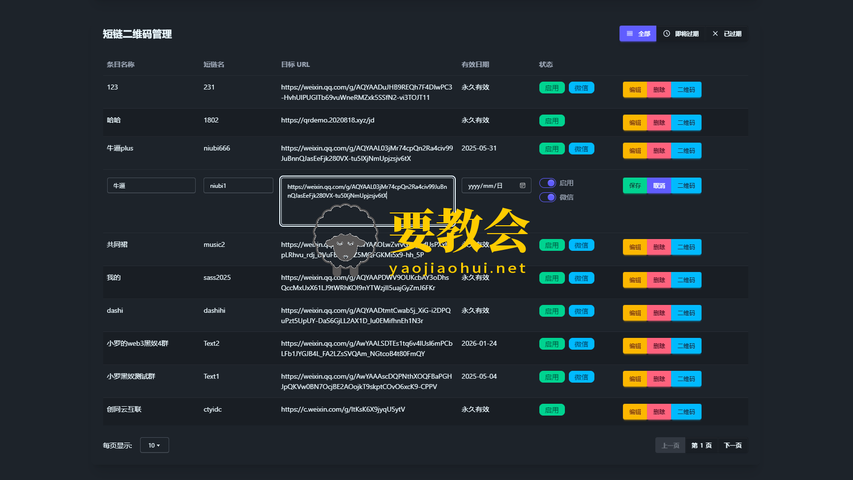 微信群永久二维码活码生成系统源码.png