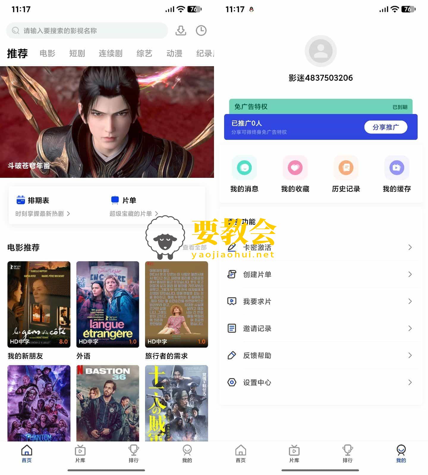 AI插件影视APP源码程序 附app反编译修改教程