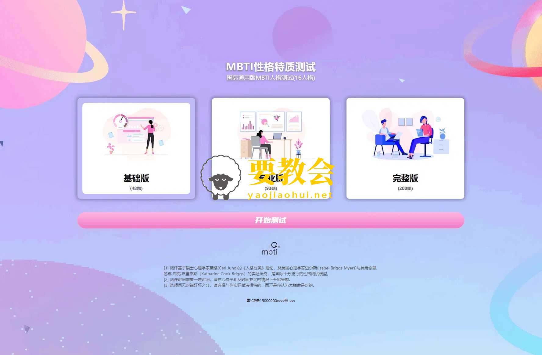 MBTI十六型人格职业性格测试源码完整版源码程序.jpg