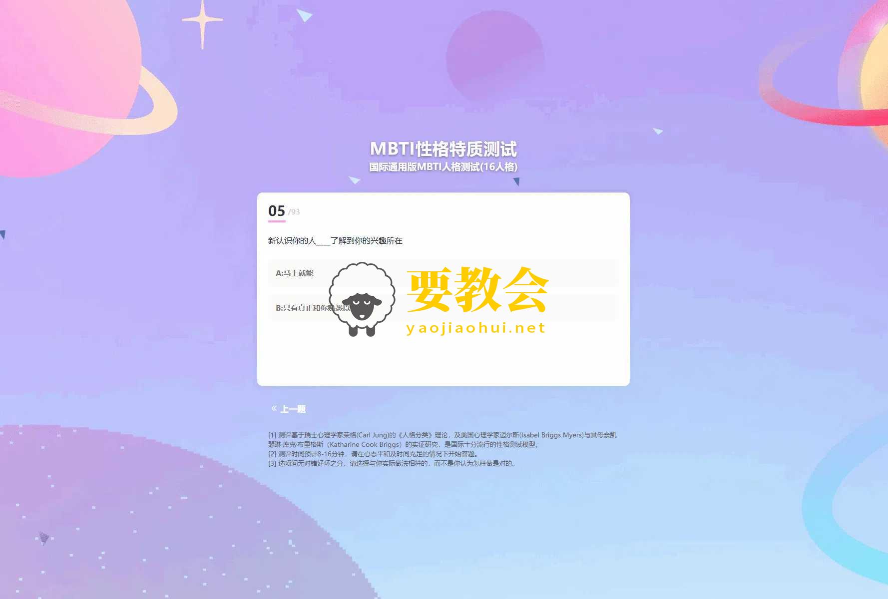 MBTI十六型人格职业性格测试源码完整版源码程序.jpg