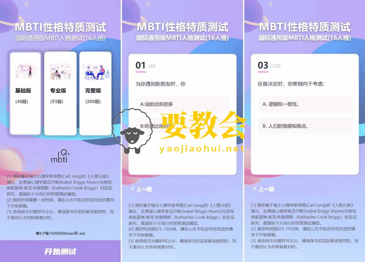 MBTI十六型人格职业性格测试源码完整版源码程序.jpg