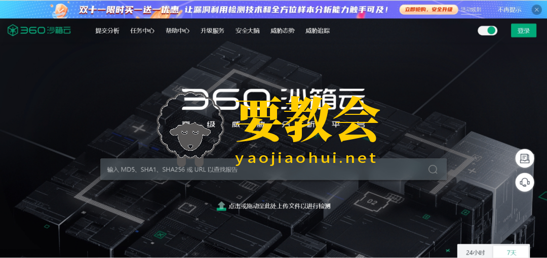 360沙箱.png