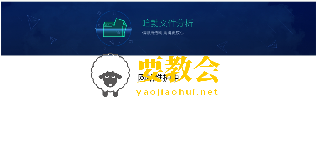 腾讯哈勃分析系统.png