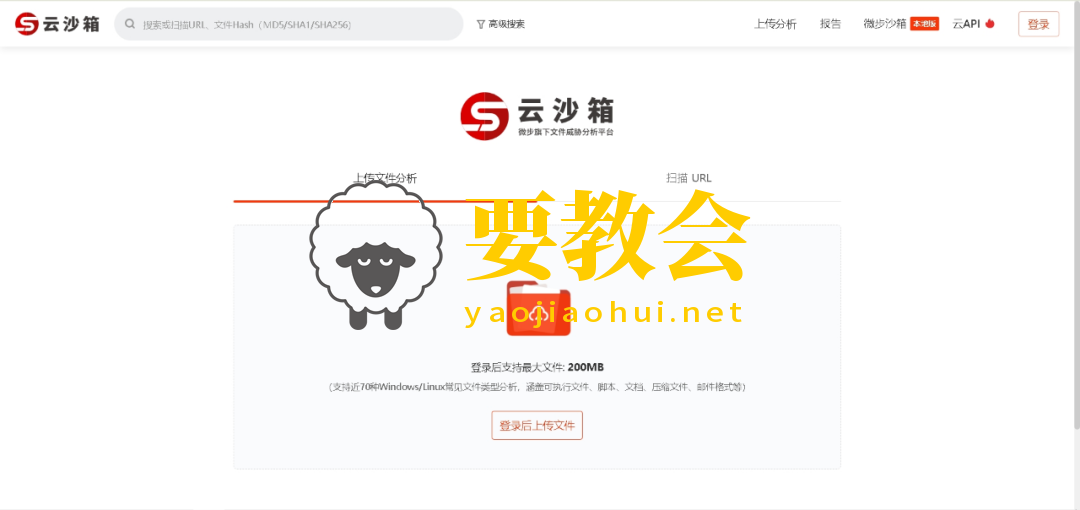 微步在线云沙箱.png