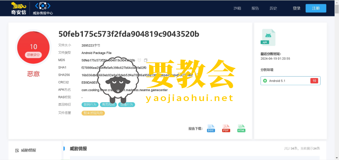 奇安信文件深度分析平台.png